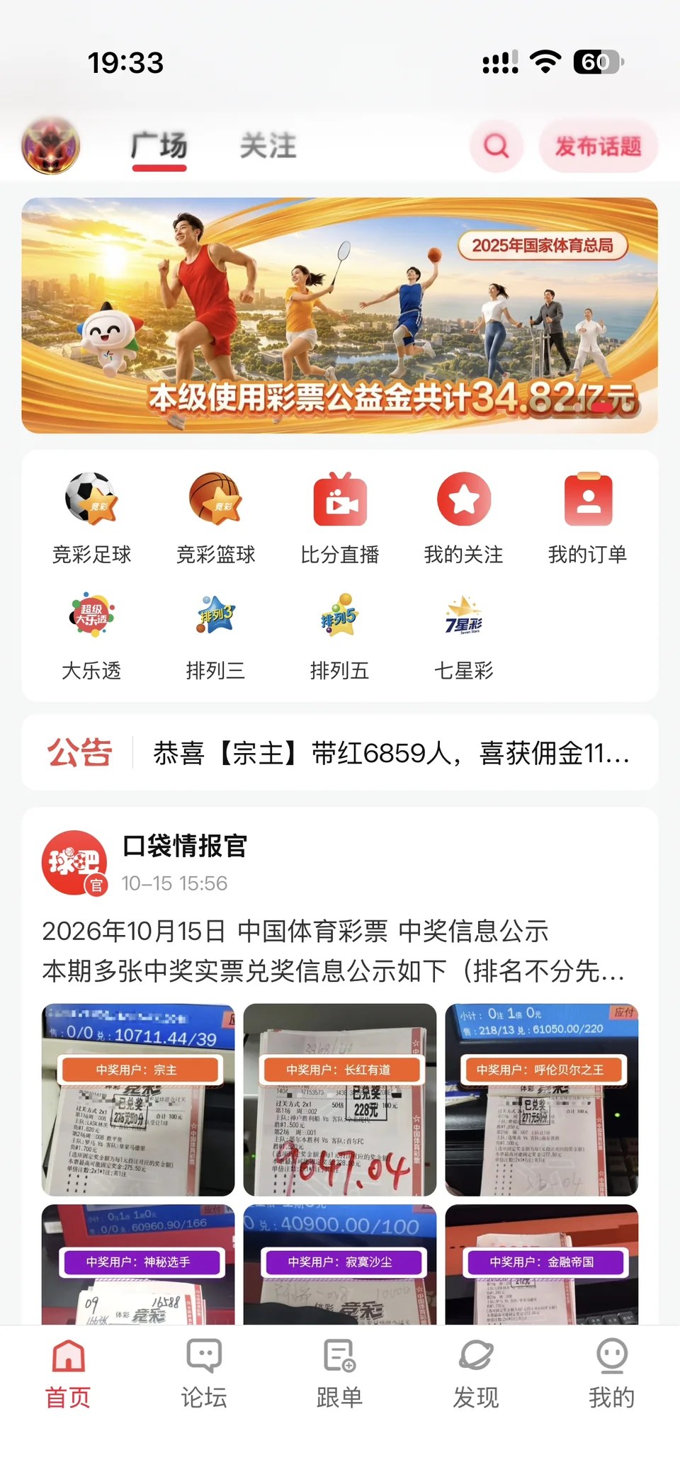 口袋球吧 APP：中奖公示